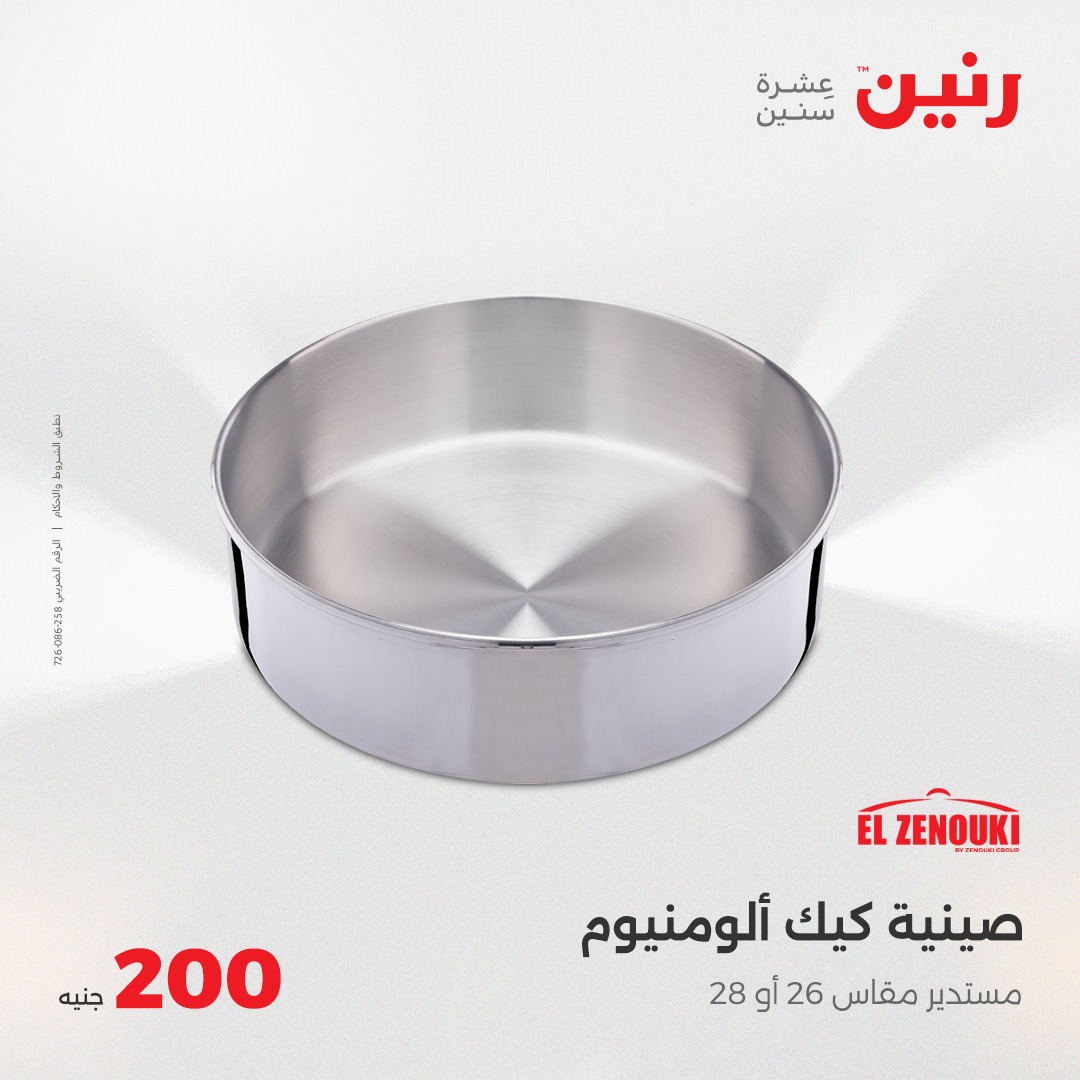 raneen offers from 29may to 5may 2025 عروض رنين من 29 مايو حتى 5 مايو 2025 صفحة رقم 6
